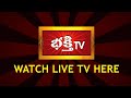 Bhakthi tv live  telugu devotional live  bhakthi tv