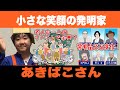 【お笑い・漫談】もしも…あきばこさんがエンタの神様に出演したら