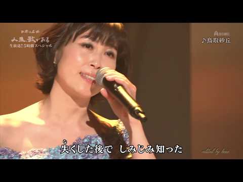 かおり BKMBB03E 鳥取砂丘⑭ 水森かおり （2003）181205 vL HD - YouTube