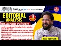 Editorial Analysis 15 December 2025 | UPSC/State PCS News Analysis | Sunil Abhivyakti