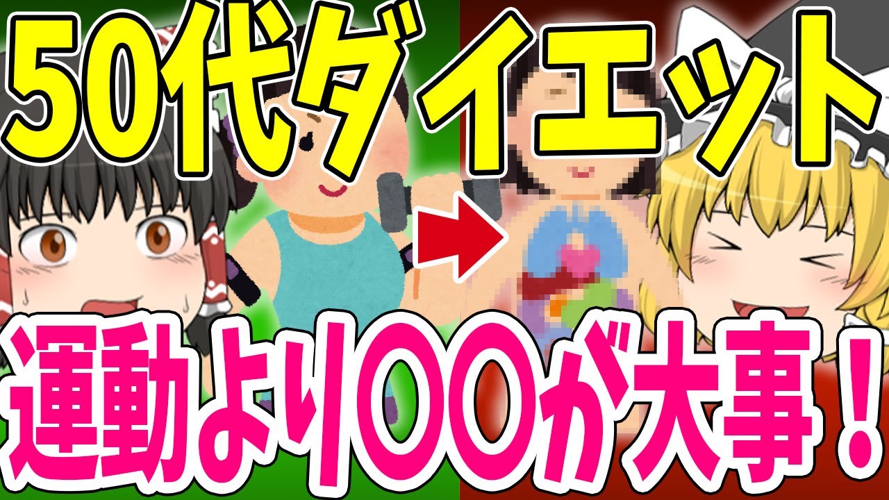 【新事実】ダイエット＝運動はもう古い！すぐに痩せる人が全員実践する“基礎代謝の上げ方”とは？