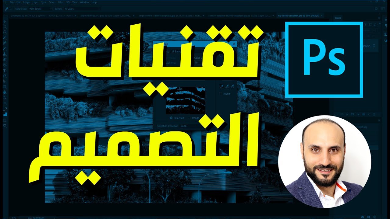 04# - علم الدمج في فوتوشوب - ما هي تقنيات التصميم