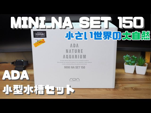 MINI NA] Introducing a small aquarium set that allows you to grow