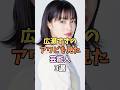 羨ましい芸能人3選 #広瀬すず