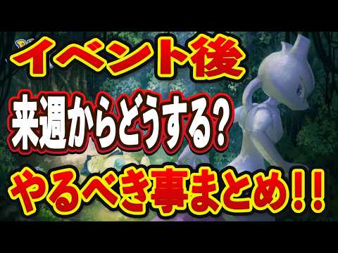 【ポケモンスリープ】ミュウツーイベント後やるべきこと｜最優先はホリデー準備！！【無課金、微課金】