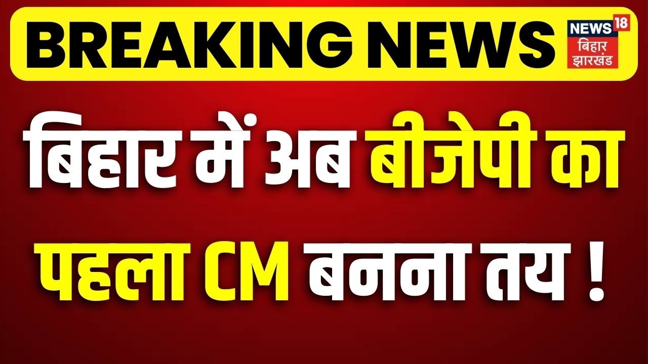 Breaking News : बिहार में अब बीजेपी का पहला सीएम बनना तय!| Nitish Kumar in Rajya Sabha| Bihar BJP CM