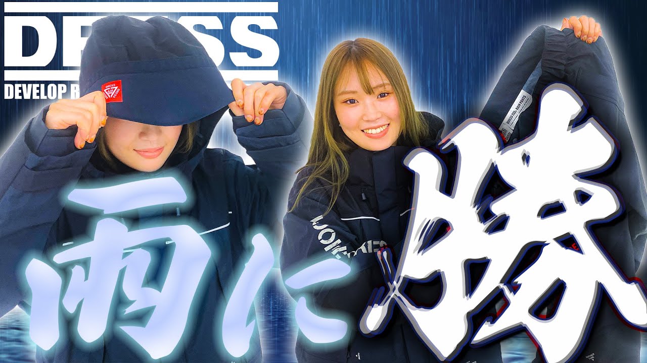 ワンランク上の雨対策 ハイグレードレインジャケット＆パンツ - YouTube
