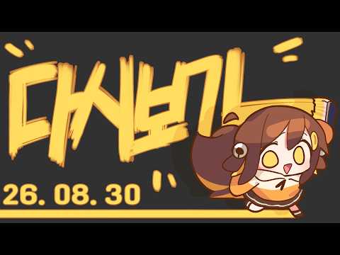 【 26.08.30 / 페이트 스트레인지 페이크 0화 리액션 + 전체 후기 】