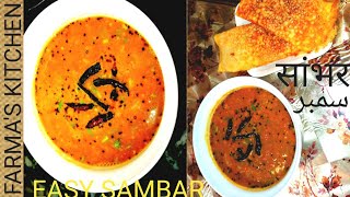 #sambarrecipe #farmaskitchen #cooking   Sambar Recipe vegetable Sambar  hotel Style(  सांभर , سامبر)