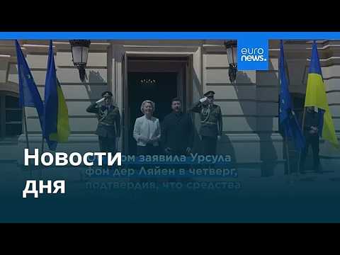 Новости дня | 2 октября 2026 г. — дневной выпуск