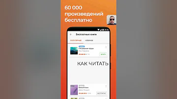 Как получить доступ к ЛитРес