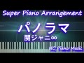 【超絶ピアノ】関ジャニ∞/パノラマ(アニメ「モンスターハンター ストーリーズ RIDE ON」主題歌)【フル full】