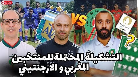 التشكيلة المتوقعة للمنتخب المغربي الأولمبي ضد نظيره الأرجنتيني و إحصائيات سلبية لمنتخب الطانغو