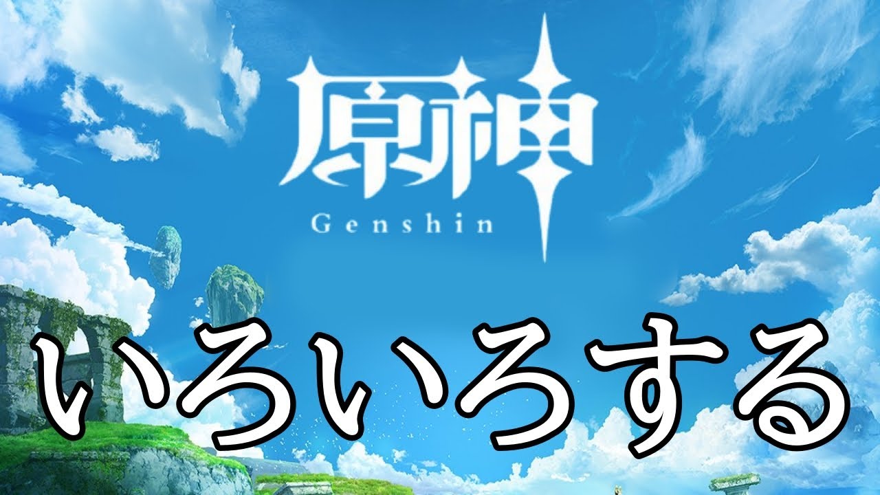 【のんびり】原神【シアター】