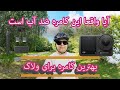 آیا این کامره واقعا ضد آب است!