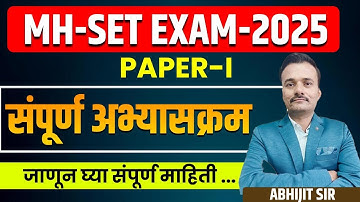 MH-SET परीक्षा पेपर 1  संपूर्ण अभ्यासक्रम 2025/ MH - SET EXAM PAPER 1 Total Syllabus