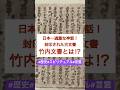 封印された古文書、竹内文書とは！？#スピリチュアル #歴史 #言霊
