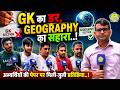 RPSC School Lecturer Geography Exam - GK टफ रहा था, लेकिन भूगोल ने भी कुछ हद तक घुमाया