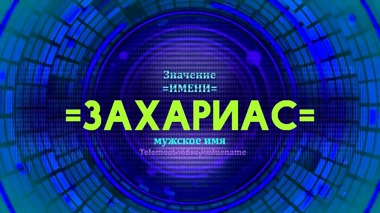 Смотреть Милослава значение имени характер и судьба видео Смотреть Милослава значение имени характер и судьба видео