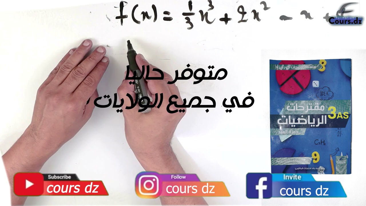 رياضيات أدبي | الدوال العددية10