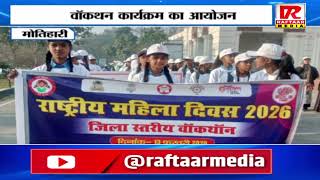 Motihari  Walkathon Programme Organised