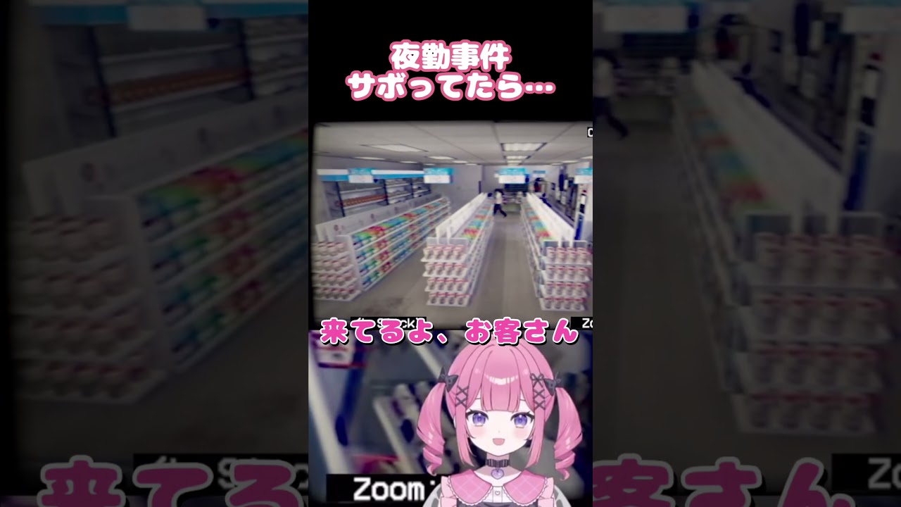 【夜勤事件】仕事サボってたら…【ホラゲー/新人Vtuber】 #shorts