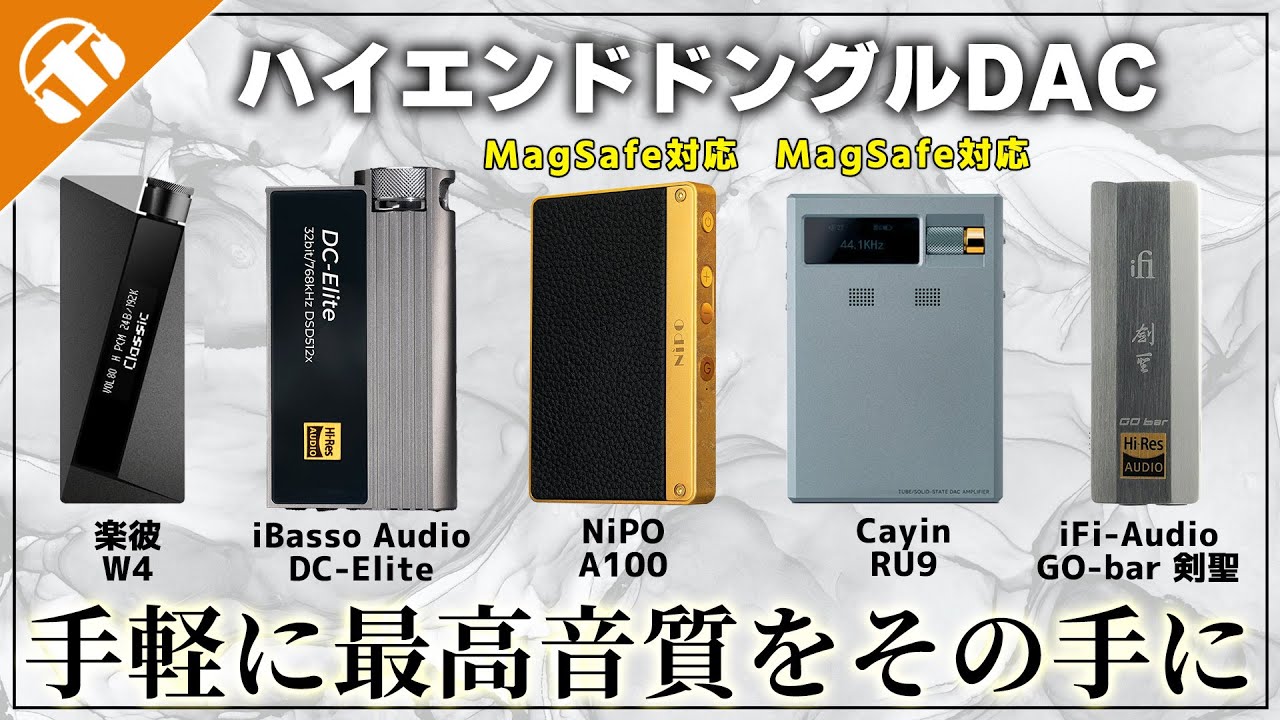 新製品】#iBassoAudio からフラッグシップポータブルDAC/AMP『DC-Elite