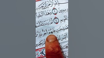 #اكسبلور #لايك سوره التين والزيتون