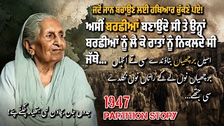 1947 Partition Story| Pindi Molak(zafarwal) To Khanni Khuhi (Pathankot) | Smt. Kishno Devi Ji