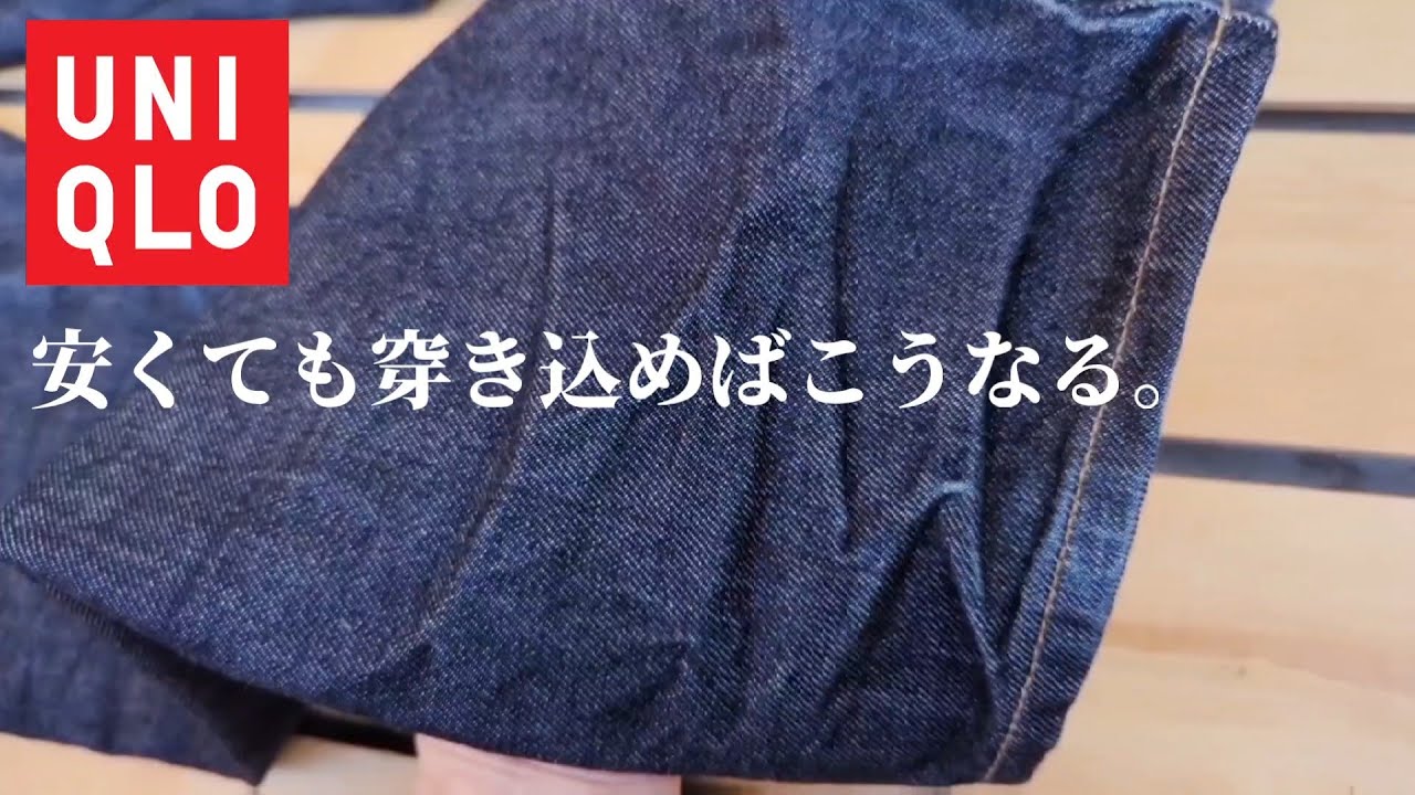 249：UNIQLOのデニム、なめたらアカンな。ユニクロ - YouTube