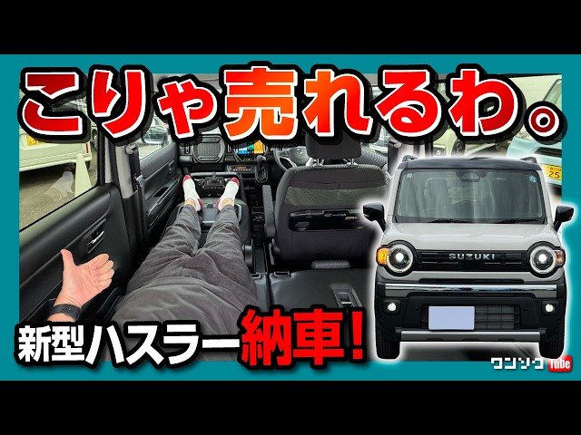新型ハスラー タフワイルド納車!】ジムニーより実用的でラクなやつ