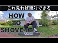 プロが教えるショービットのコツ！　ショービット完全マニュアル！ how to shove-it