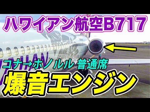 Gemini 【入手困難】ハワイアン航空 Hawaiian BOEING GJHAL2047-324x182.jpg