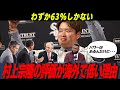 【大谷翔平】村上宗隆の価値に対し2極化している全米評価…200億から53億まで下がった契約の真相【海外の反応/MLB/野球】
