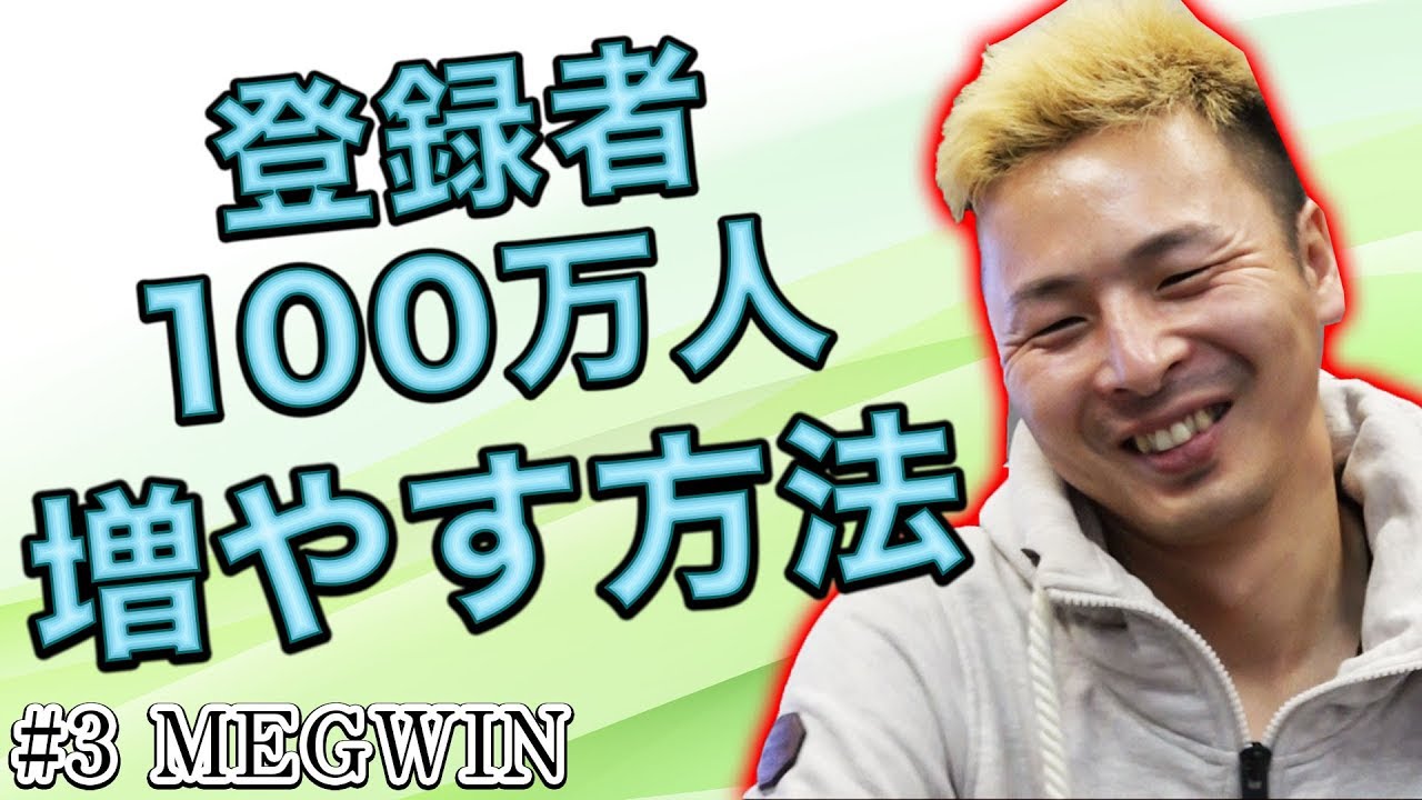 Megwin Tvのユーチューブ Youtuber665