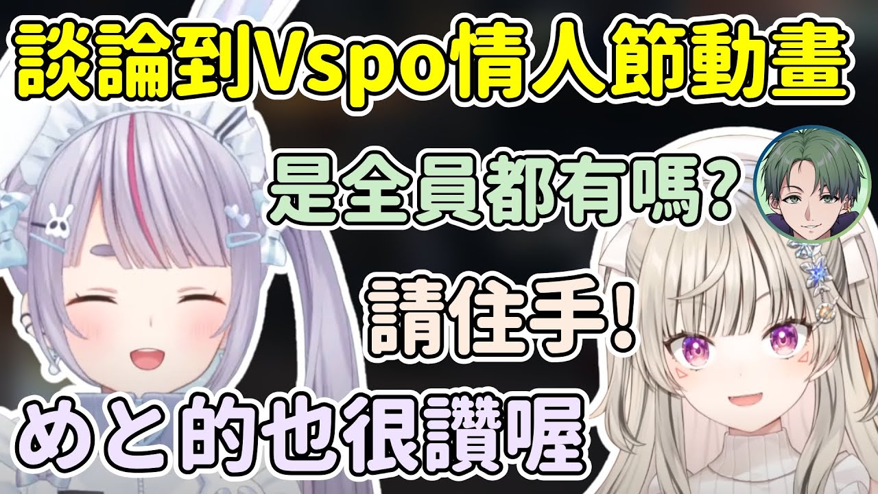 みみたや的情人節台詞被まるたけ做成鈴聲後 推薦在場其他人聽めと的w【兎咲ミミ/Tosaki Mimi】【Met Channel / 小森めと】【VSPO中文精華】【 GTAV MADTOWN 】