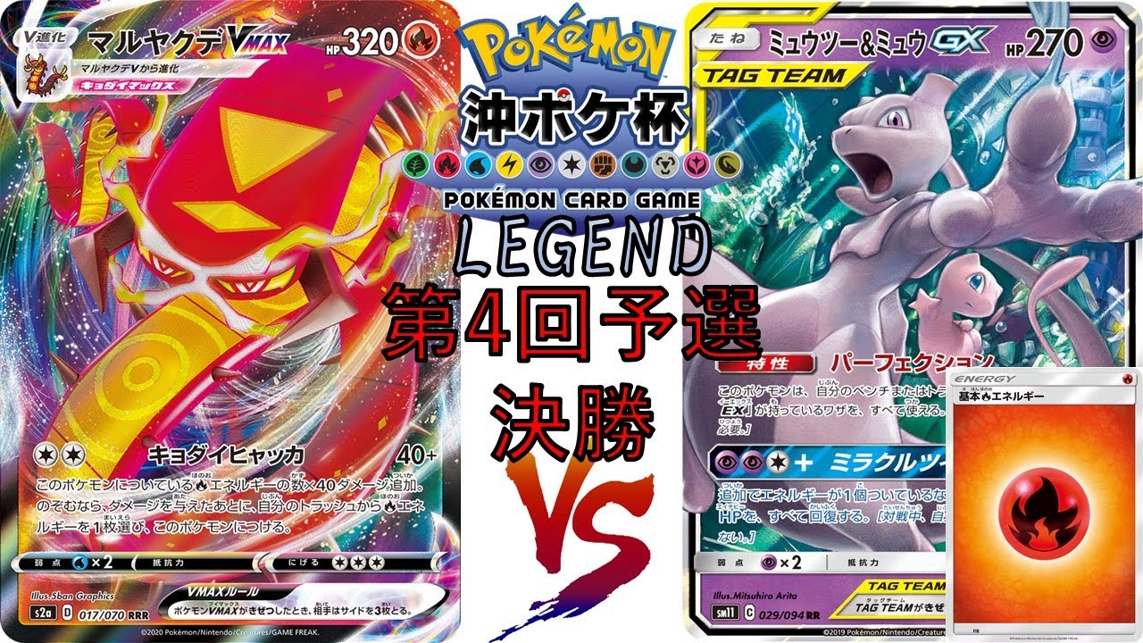 環境考察 21沖ポケ杯legend Summer第4回予選の振り返り キリュウ Note