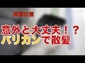 バリカンで散髪！意外といい！？