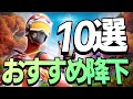 【シーズン6】ソロアリーナで超おすすめの降下場所をさくっと分かりやすく解説【フォートナイト解説】