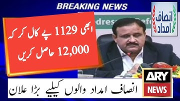 Good News | insaf imdad program 2020 | insaf imdad new update | nadra gov pk 2020 | Help Line Number