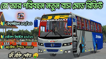 NEW JR PARIBAHAN HINO AK 1J NON AC BUS MOD FOR BUSSID ।। BUS SIMULATOR INDONESIA  MOD FREE OR PAID