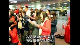 Christmas flash mob 2012.12.24 Kaohsiung.avi