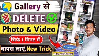Delete Photo Video Wapas Kaise Laye How To Recover Deleted Photos Video On Android Recover Pic