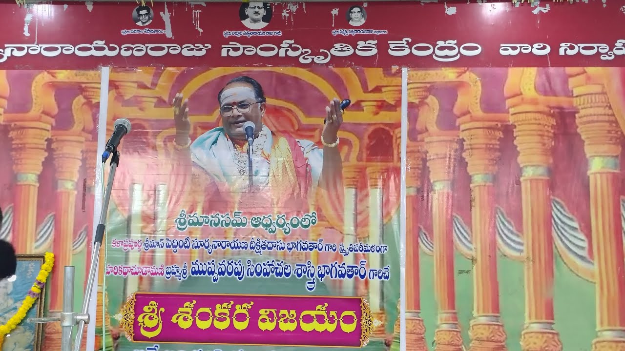 simhachala Sastry gari Sankara vijayam