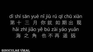 Fei Niao He Chan 飞鸟和蝉  - Ren Ran 任然 (With lyrics and Pin Yin)