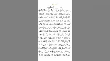 سورة الواقعة الشيخ سعد الغامدي