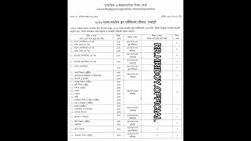 ২০২২ সালের নতুন রুটিন।ssc exam 2022 update newsnews। August 4, 2022