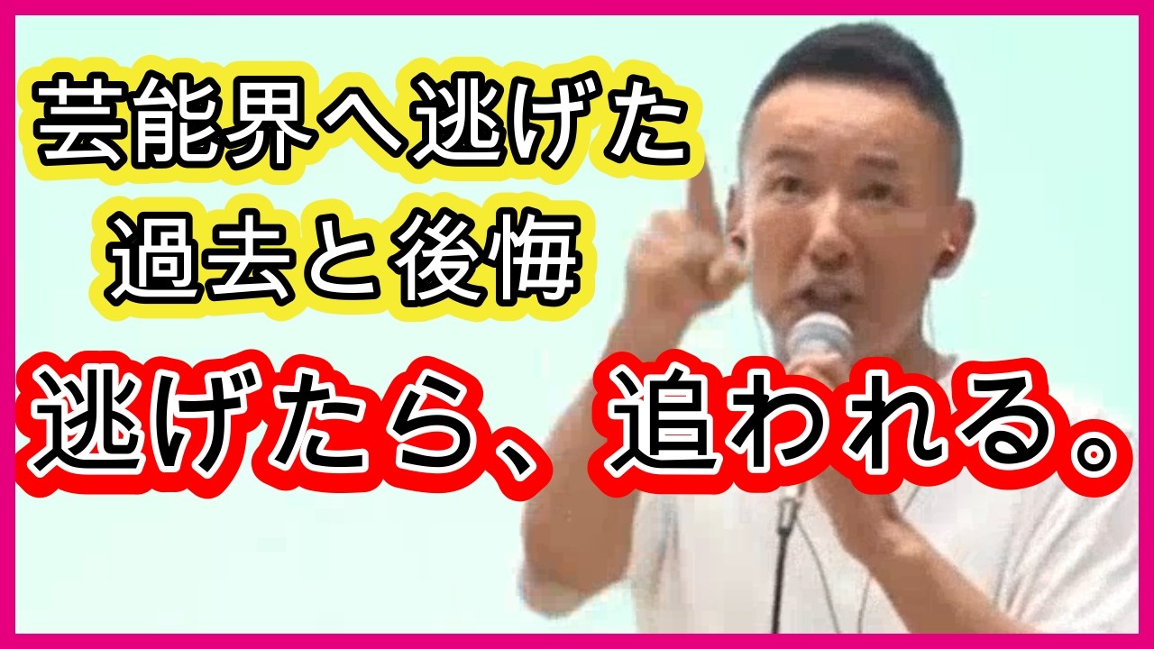 【山本太郎】「勉強から逃げたら、一生追いかけられる」芸能界から政治の世界へ…壮絶な学びの真実