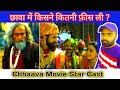 Chhaava मूवी में किसने कितनी फ़ीस ली ! 🔥 | Chhaava Movie Actors Fees | Celebrities Clube