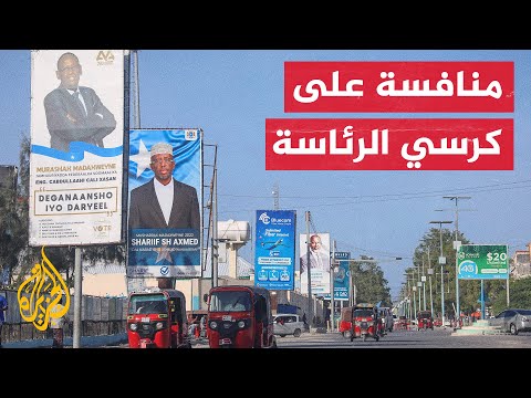 بمشاركة 36 مرشحا.. انطلاق انتخابات الرئاسة في الصومال